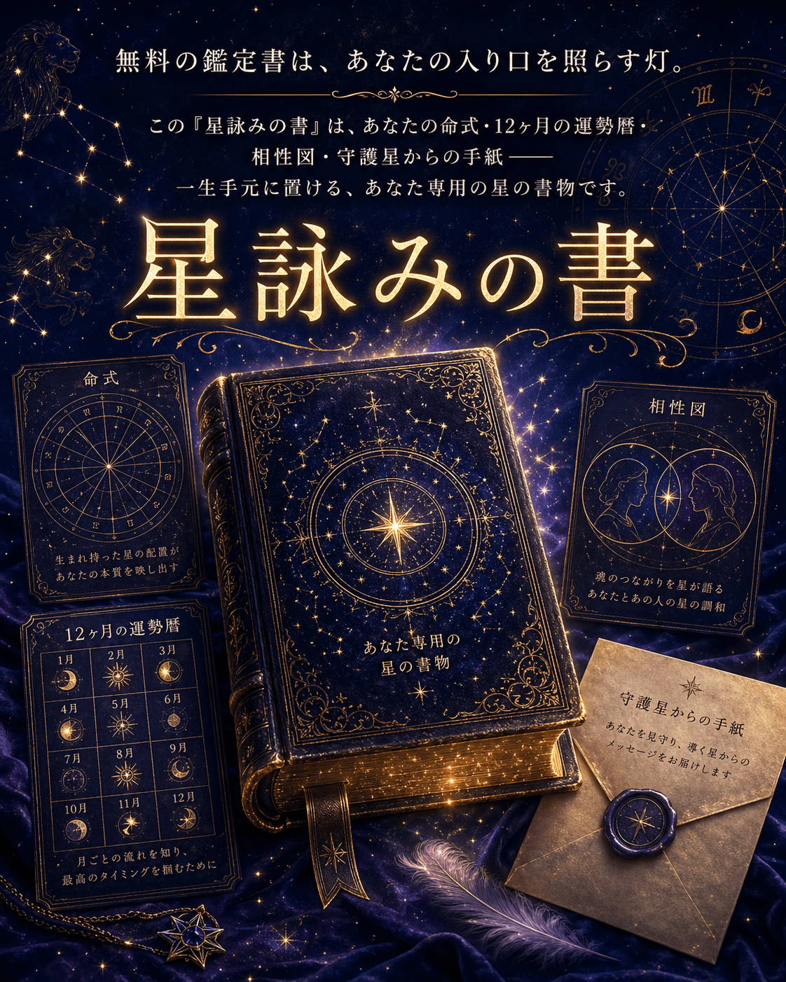 運命の書